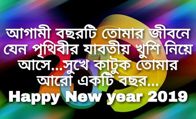 Benglai New Year SMS Wishes