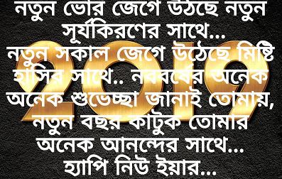 Happy Bangla new year 1426 wishes