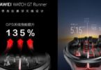 Huawei Watch GT Runner will be launched on November 17