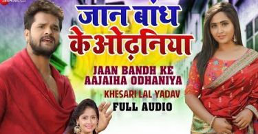 Jaan Bandh Ke Odhaniya Lyrics