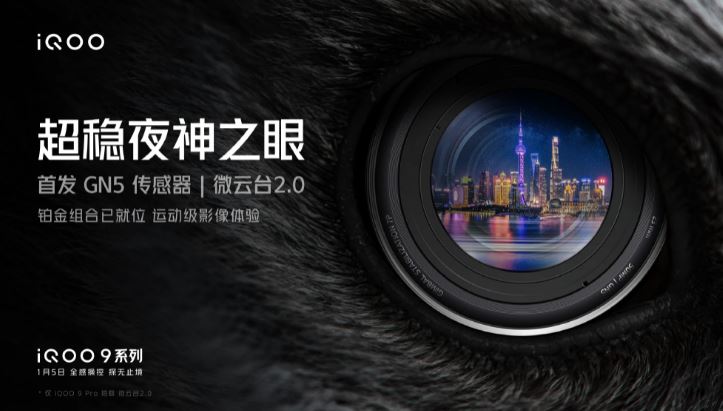 iQOO 9 series release with Samsung GN5 main camera 150-degree ultrawide lens